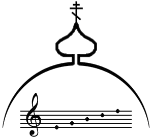 Orthodox chants (Православные песни)